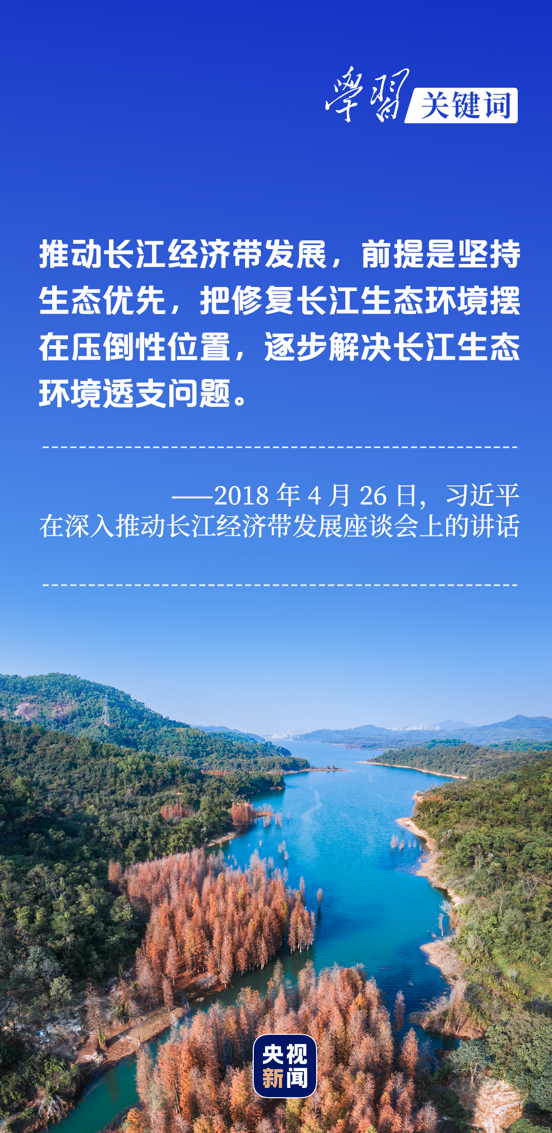 學(xué)習(xí)關(guān)鍵詞丨聽，長江經(jīng)濟(jì)帶高質(zhì)量發(fā)展“協(xié)奏曲”