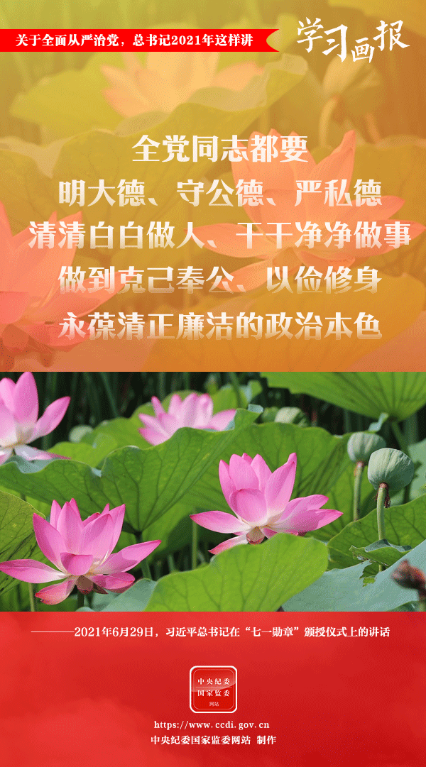 關(guān)于全面從嚴(yán)治黨，總書記2021年這樣講