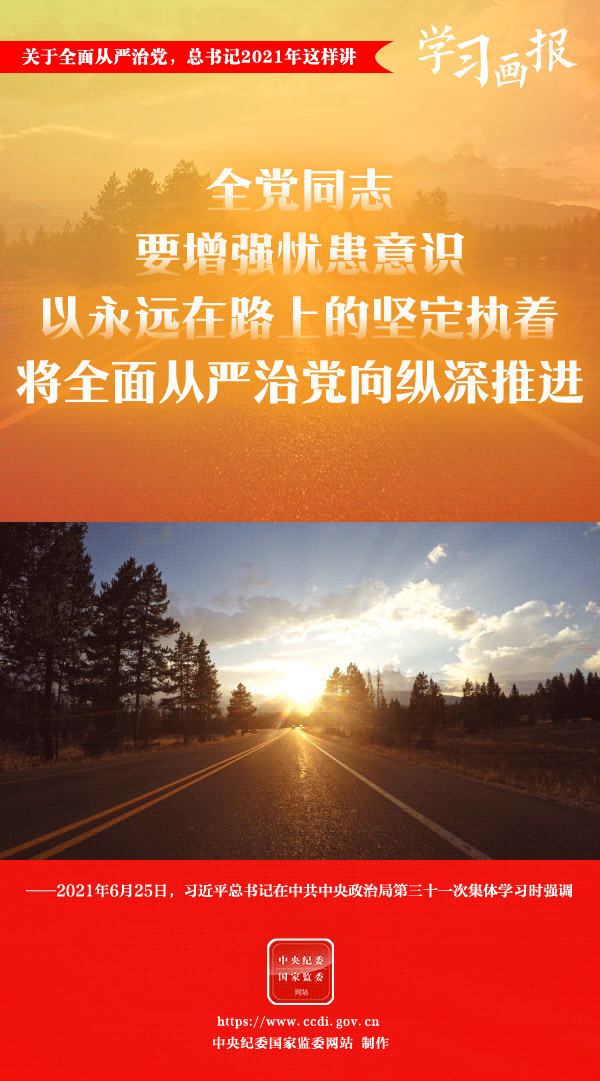 關(guān)于全面從嚴(yán)治黨，總書記2021年這樣講