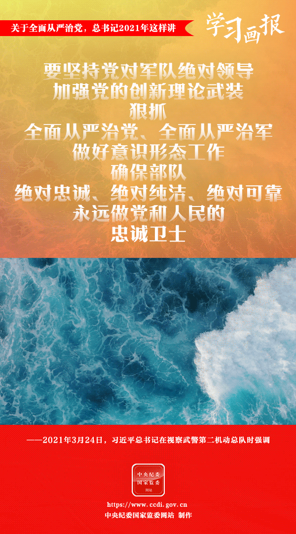 關(guān)于全面從嚴(yán)治黨，總書記2021年這樣講