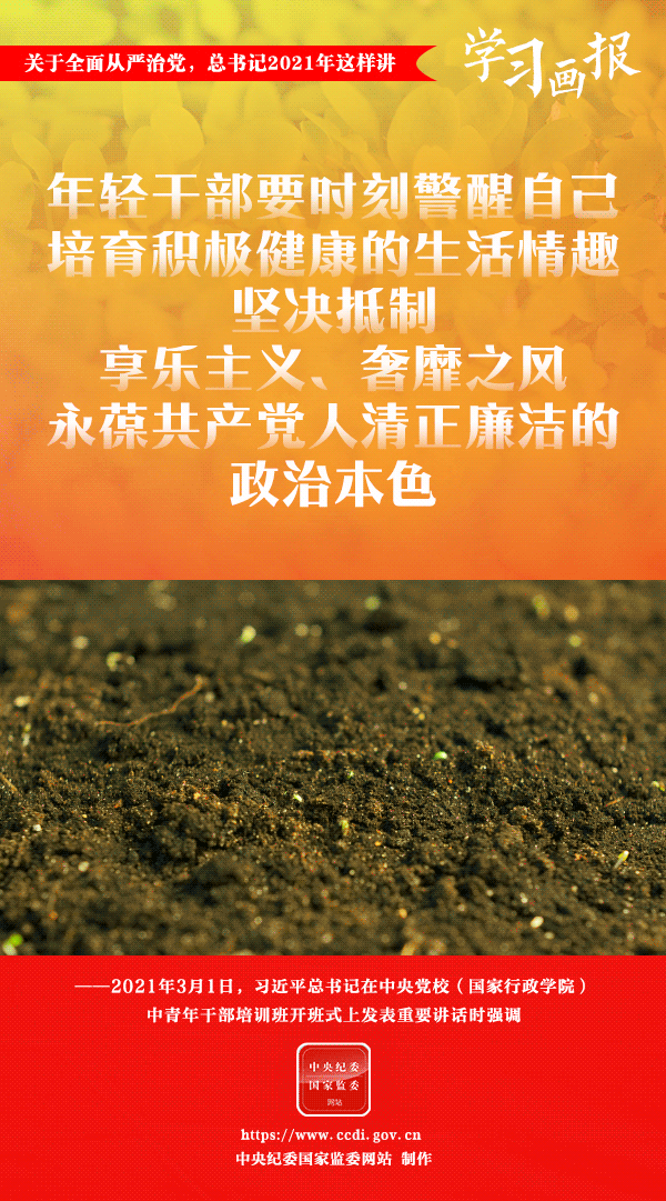 關(guān)于全面從嚴(yán)治黨，總書記2021年這樣講