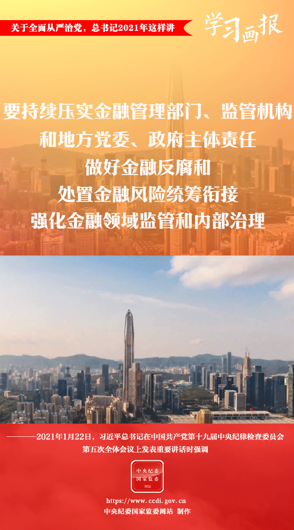 關(guān)于全面從嚴(yán)治黨，總書記2021年這樣講