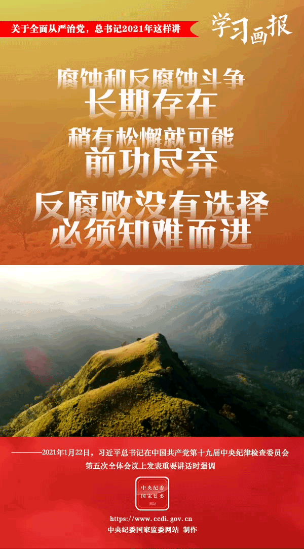 關(guān)于全面從嚴(yán)治黨，總書記2021年這樣講