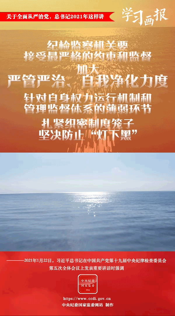 關(guān)于全面從嚴(yán)治黨，總書記2021年這樣講