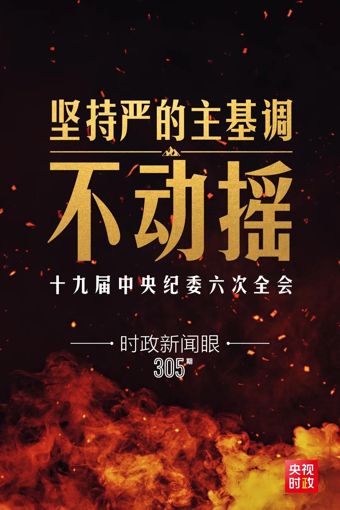 時(shí)政新聞眼丨第10次在開年出席這場會(huì)議，習(xí)近平重點(diǎn)談了哪些大事