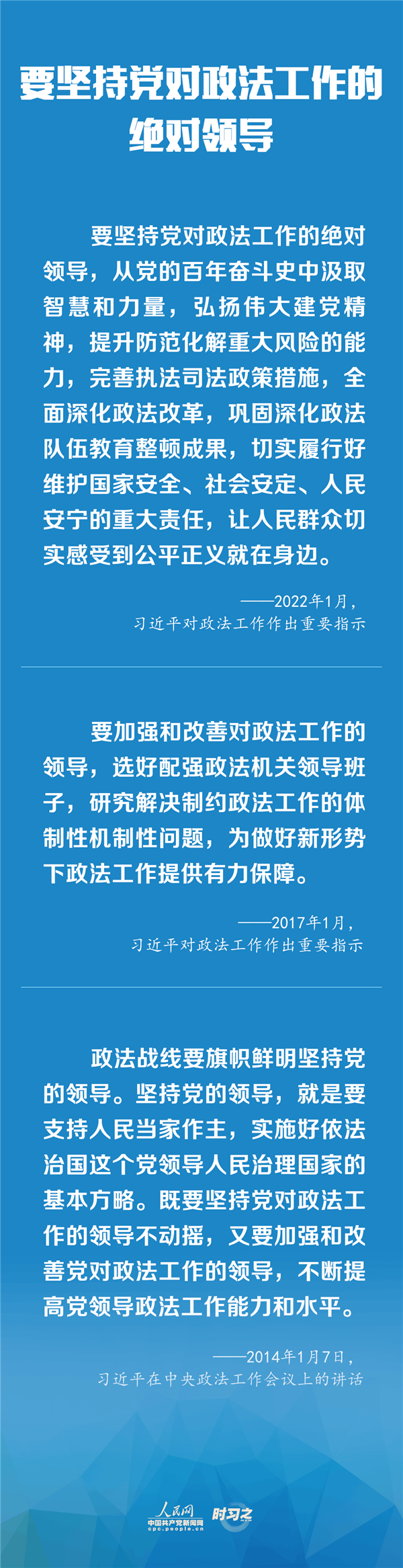 建設(shè)更高水平的平安中國(guó)、法治中國(guó) 習(xí)近平為政法工作定航向