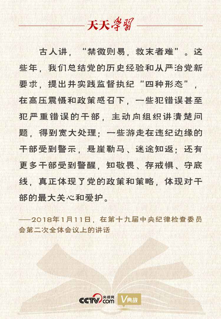 習(xí)近平“典”論從嚴(yán)治黨｜禁微則易，救末者難