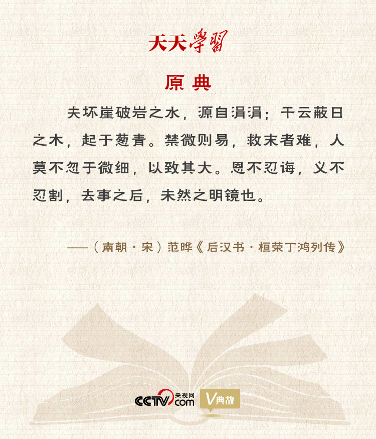 習(xí)近平“典”論從嚴(yán)治黨｜禁微則易，救末者難