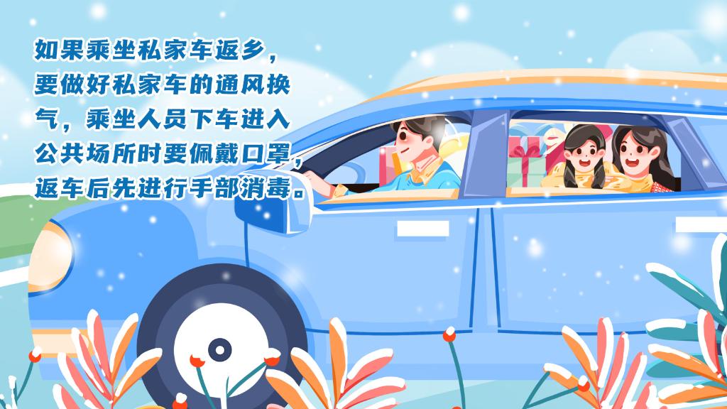 春運進行時，人在旅途如何做好防護？
