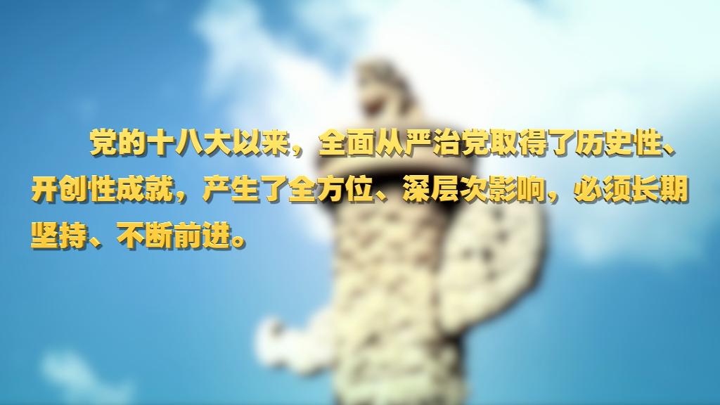 劃重點(diǎn)！十九屆中央紀(jì)委六次全會 習(xí)近平提出這些要求