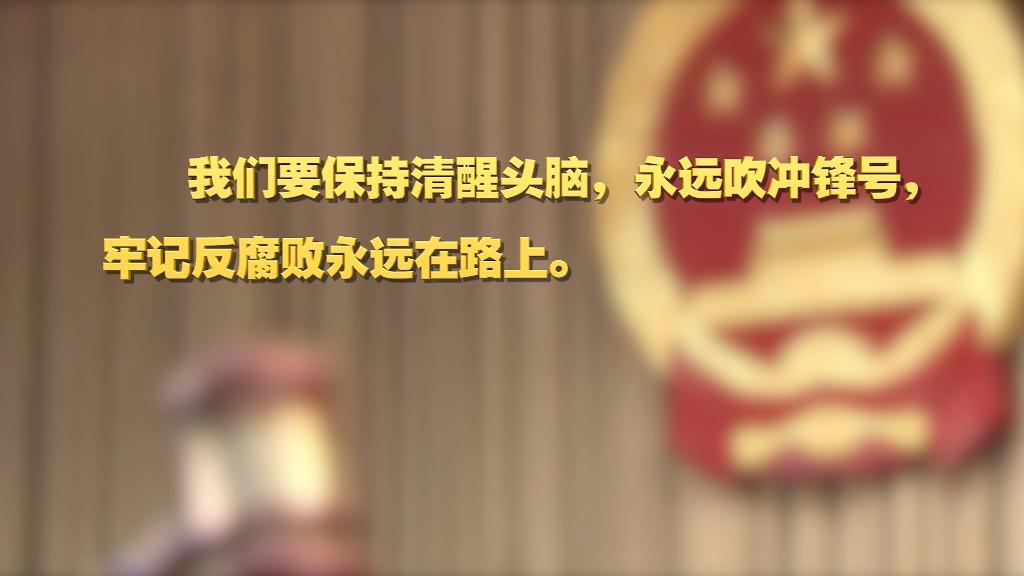 劃重點(diǎn)！十九屆中央紀(jì)委六次全會 習(xí)近平提出這些要求