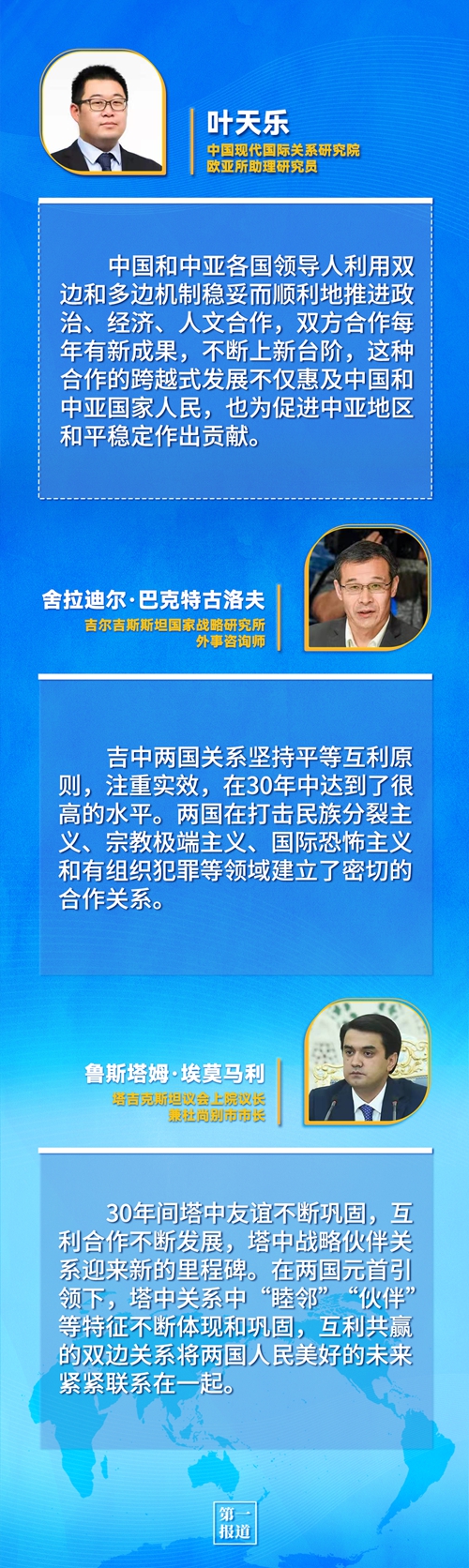 第一報道 | 建交三十年，習(xí)主席這樣評價與中亞五國關(guān)系