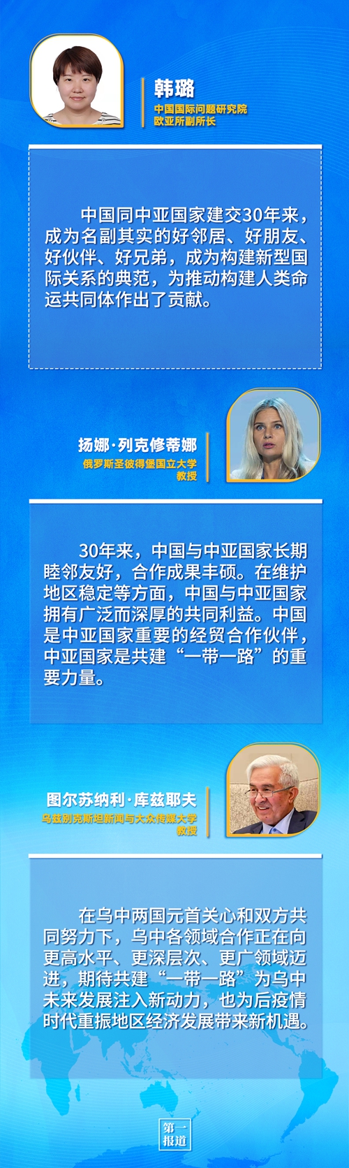 第一報道 | 建交三十年，習(xí)主席這樣評價與中亞五國關(guān)系