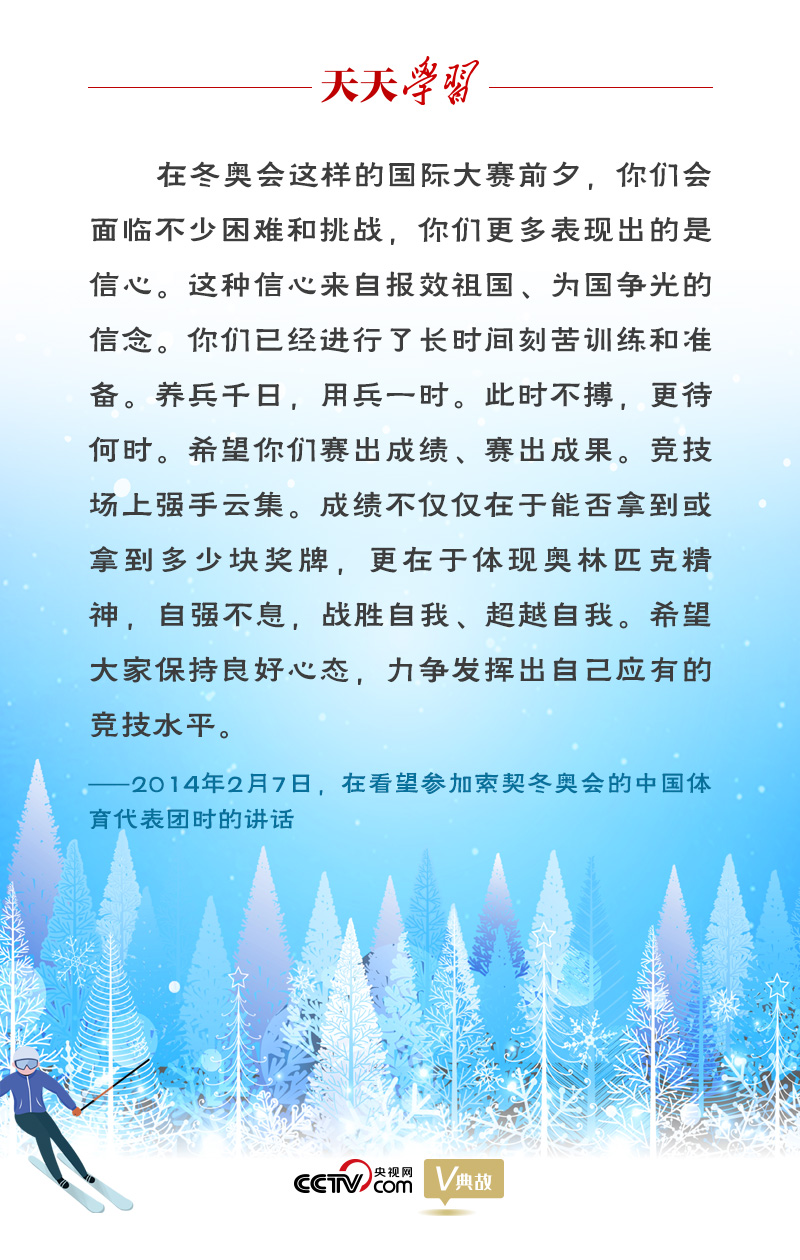 相約冰雪，一起來｜習近平“典”燃冬奧：養(yǎng)兵千日，用兵一時