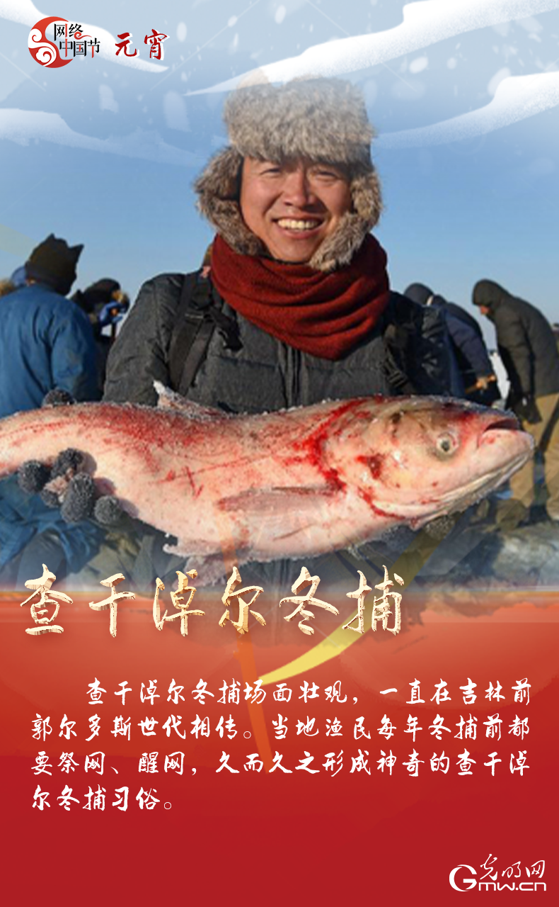 海報來了！玩冰雪 鬧元宵 細數(shù)那些與冰雪有關(guān)的傳統(tǒng)習(xí)俗