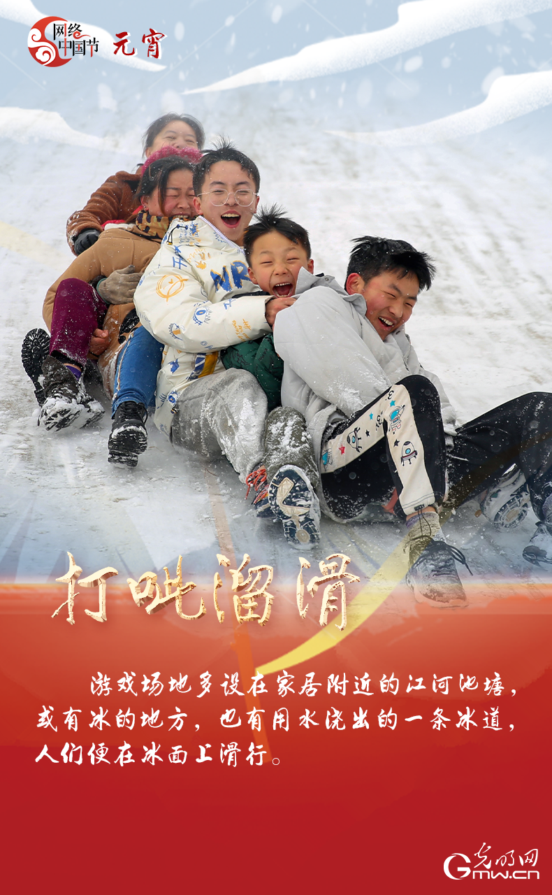 海報來了！玩冰雪 鬧元宵 細數(shù)那些與冰雪有關(guān)的傳統(tǒng)習(xí)俗