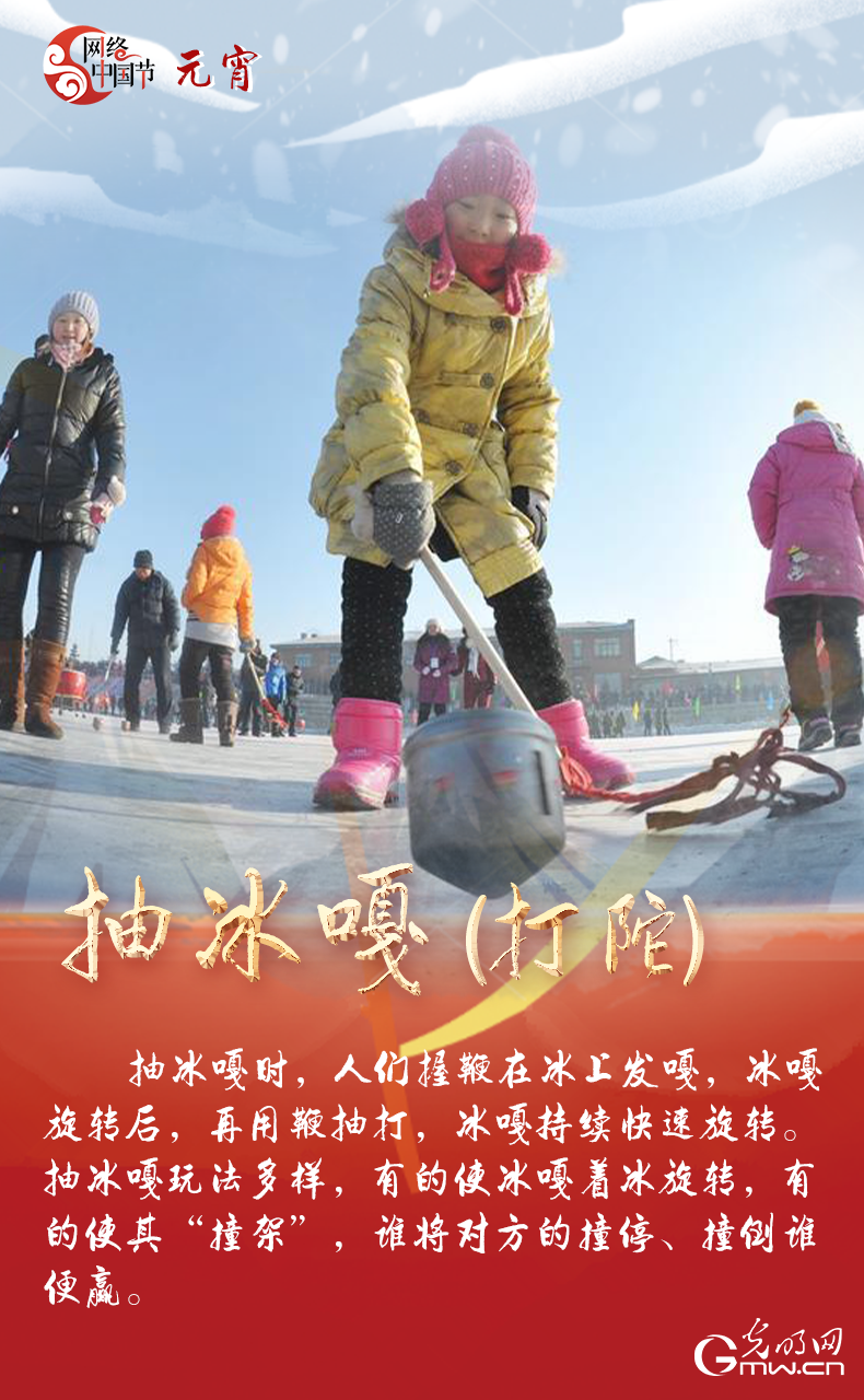 海報來了！玩冰雪 鬧元宵 細數(shù)那些與冰雪有關(guān)的傳統(tǒng)習(xí)俗