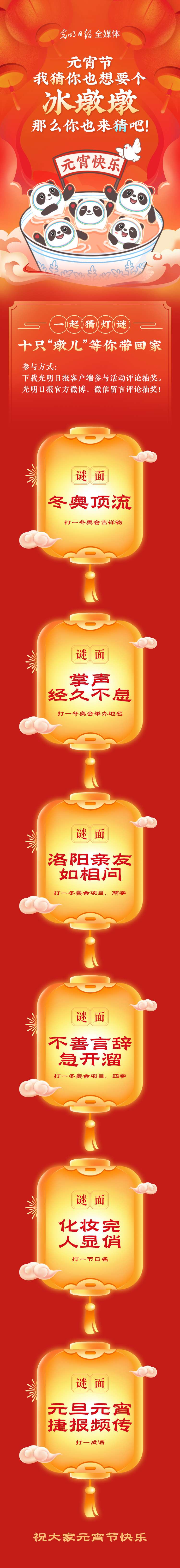 聽說大家都想要個“墩兒”？元宵節(jié)猜燈謎，十只冰墩墩等你來拿！