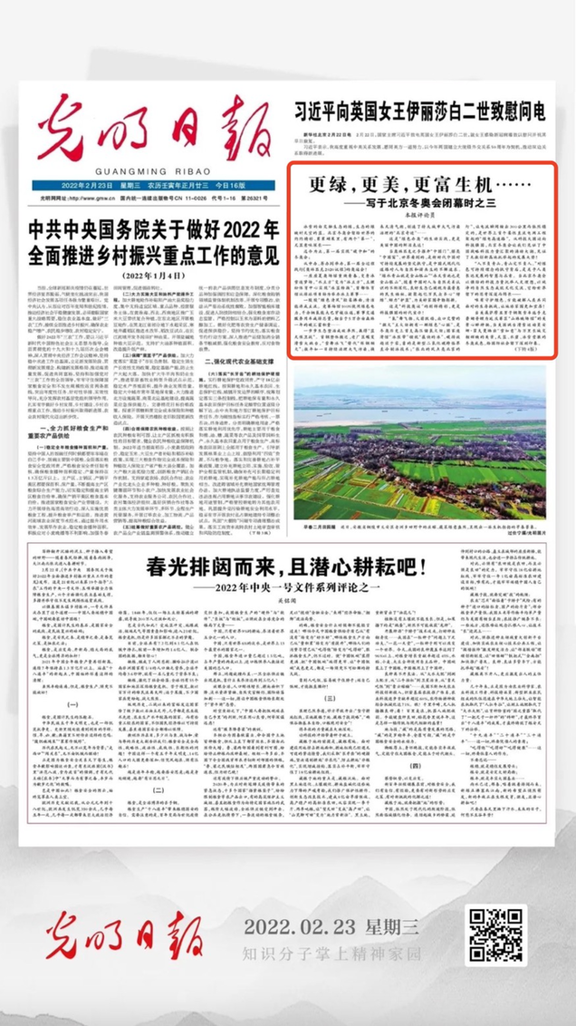 北京冬奧會(huì)結(jié)束后，光明日?qǐng)?bào)發(fā)了三篇重磅評(píng)論文章！