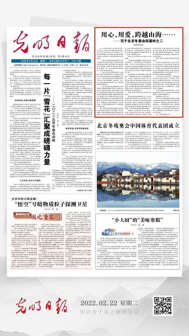 北京冬奧會(huì)結(jié)束后，光明日?qǐng)?bào)發(fā)了三篇重磅評(píng)論文章！