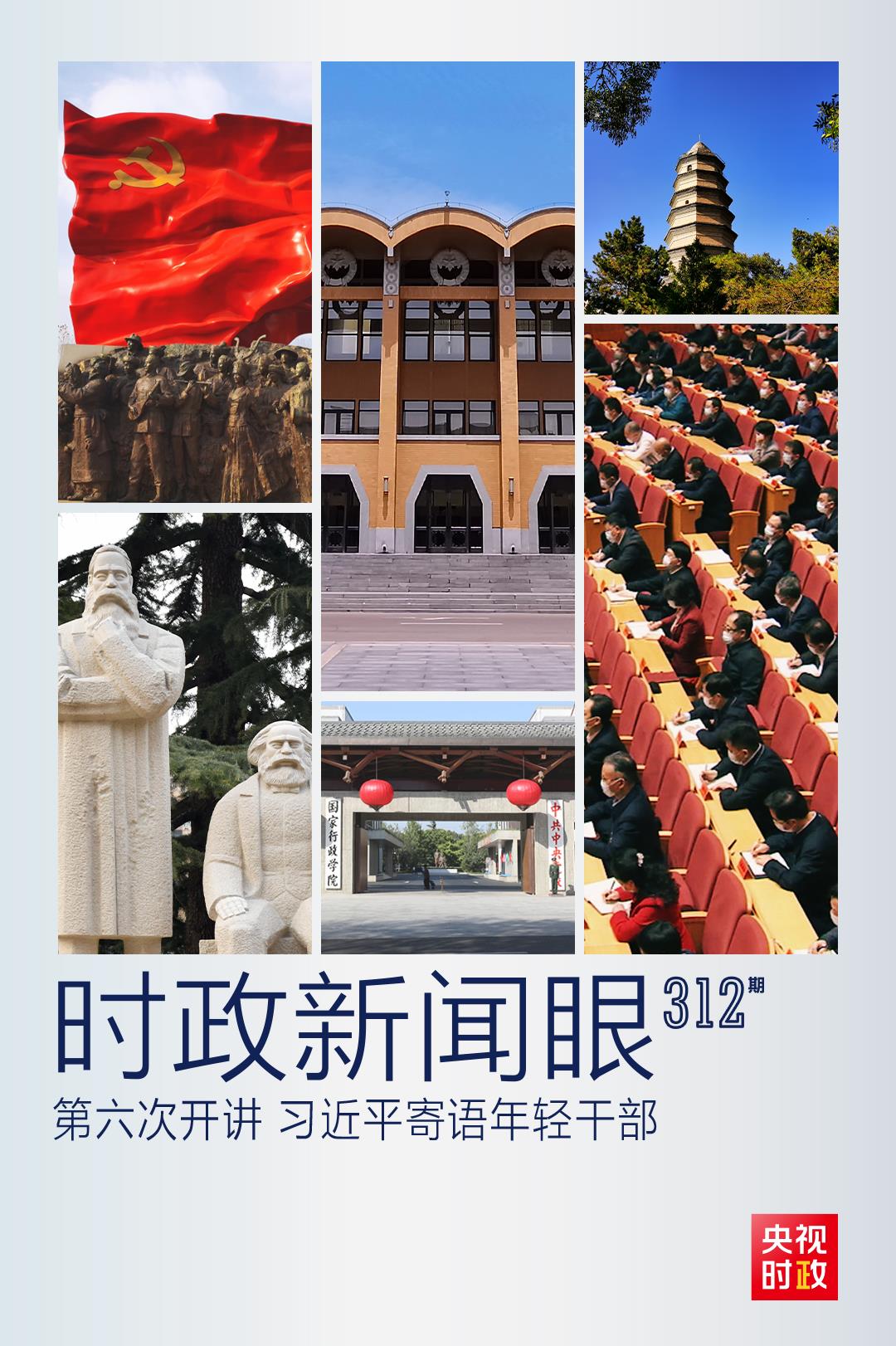 時(shí)政新聞眼丨如何留下無(wú)悔的奮斗足跡？習(xí)近平與年輕干部這樣談心