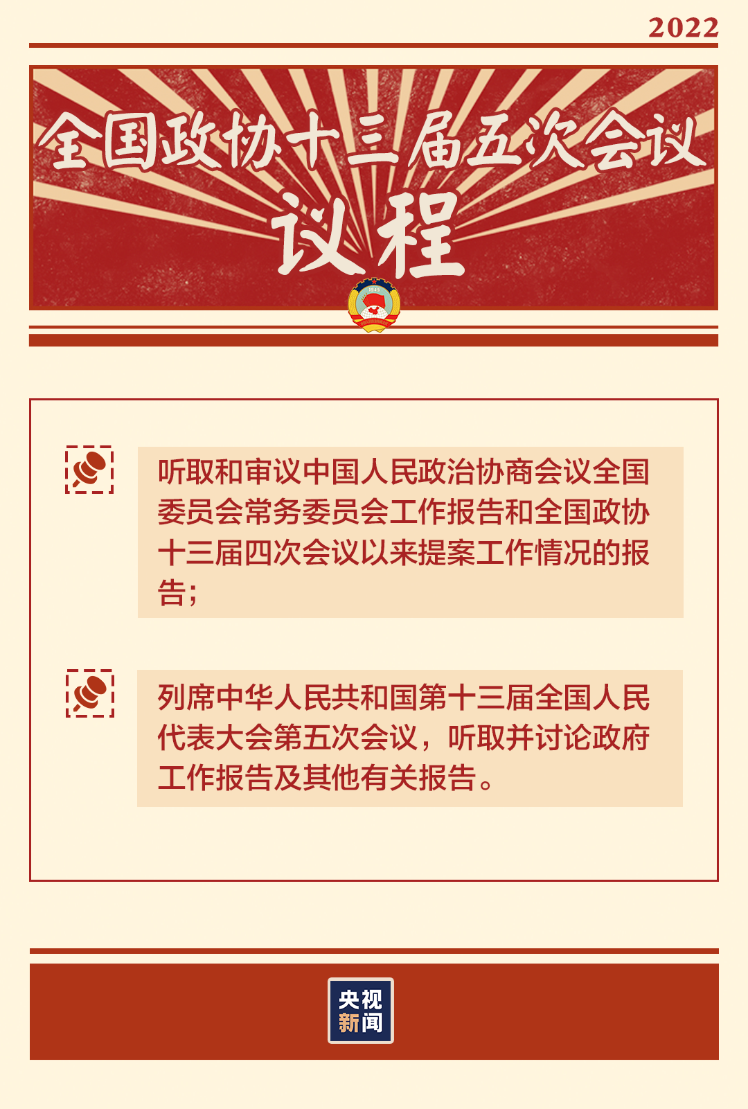 “兩會時間”即將開啟，這些要點(diǎn)提前看→