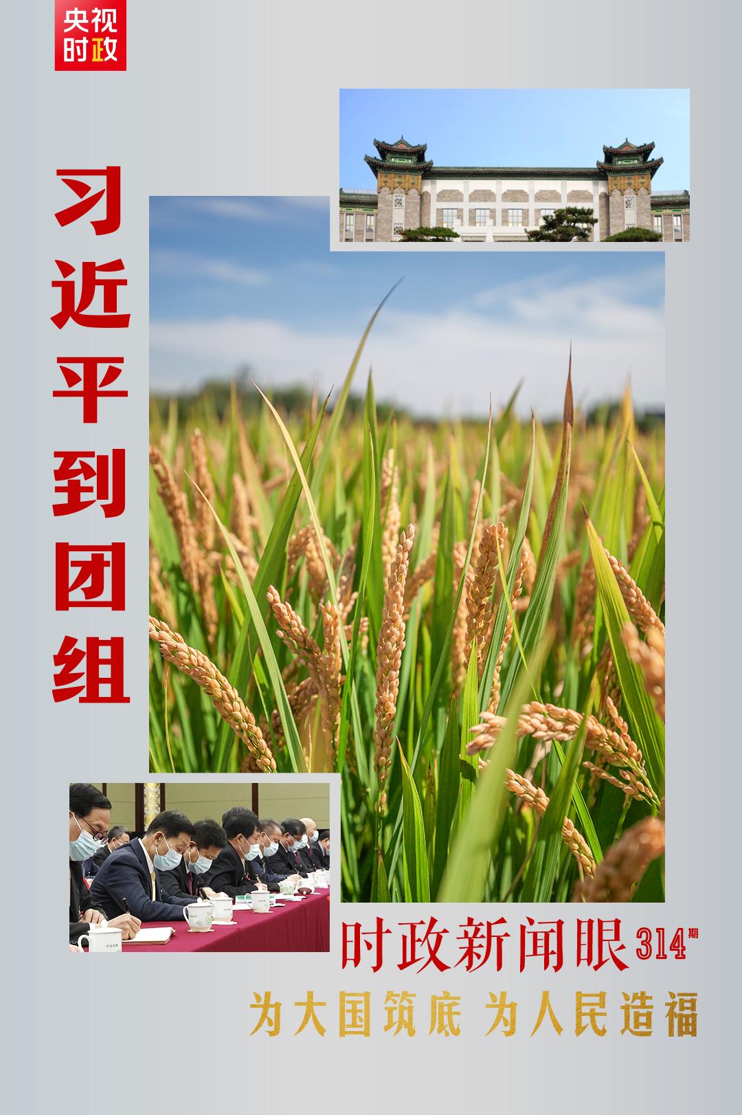 連續(xù)第十年參加政協(xié)聯(lián)組會(huì)，習(xí)近平強(qiáng)調(diào)這三個(gè)“底”