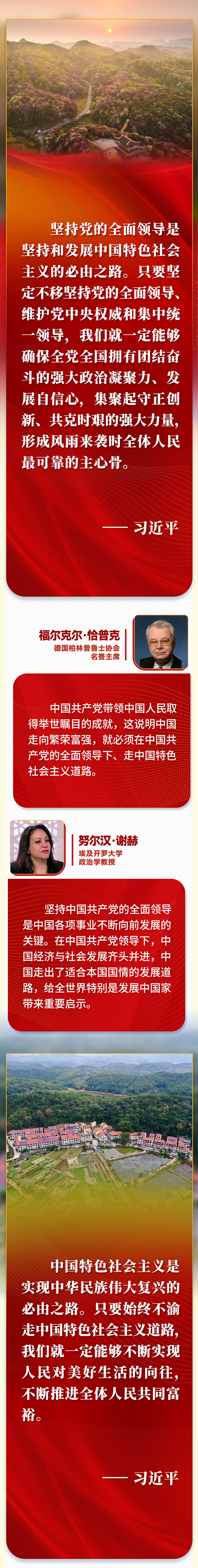 第一報(bào)道 | “五個(gè)必由之路”，習(xí)近平讓世界理解中國的“成功密碼”