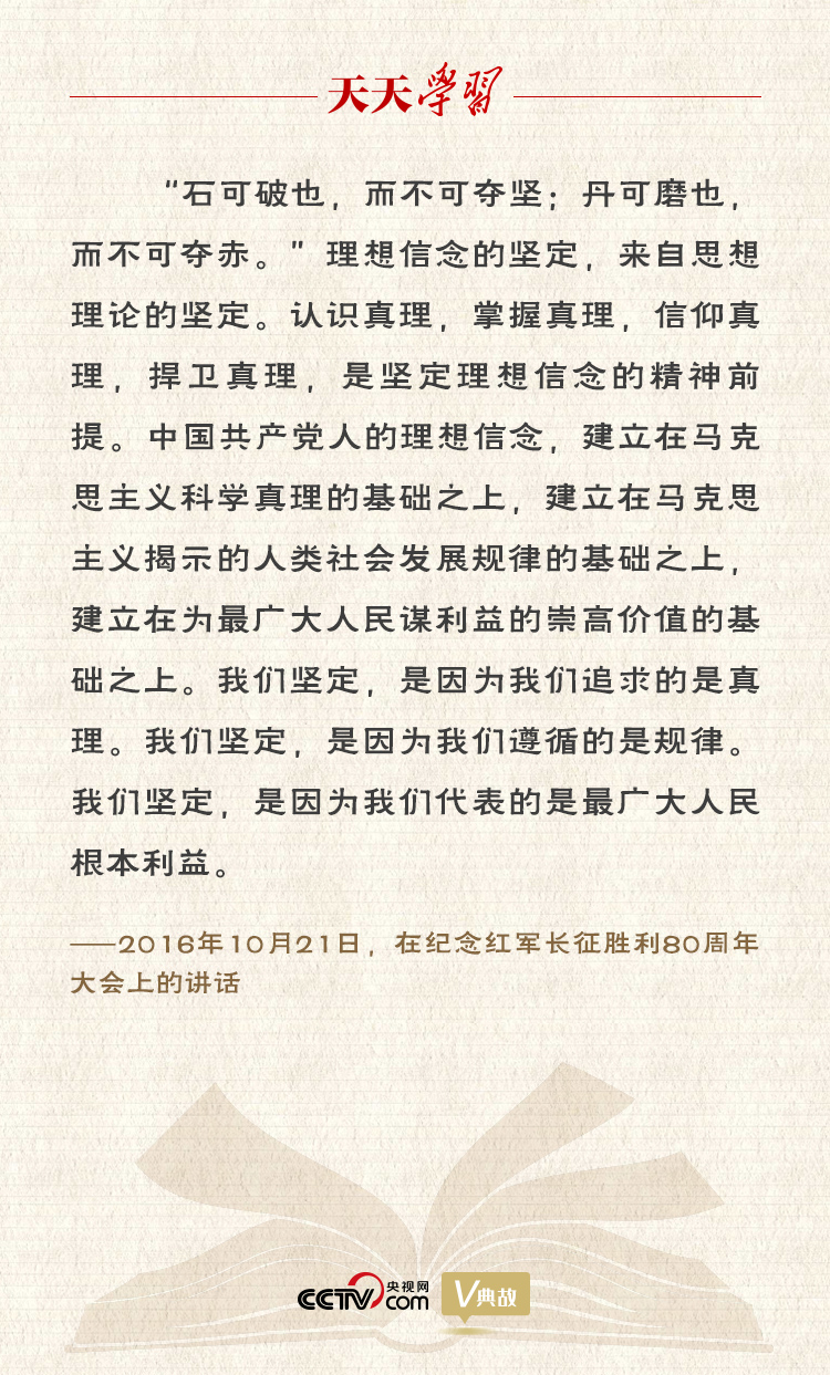 “典”亮新時代｜石可破也，而不可奪堅；丹可磨也，而不可奪赤