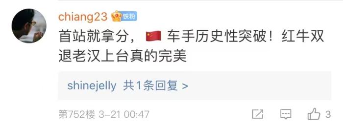 周冠宇，F(xiàn)1中國第一人！首秀就拿分！