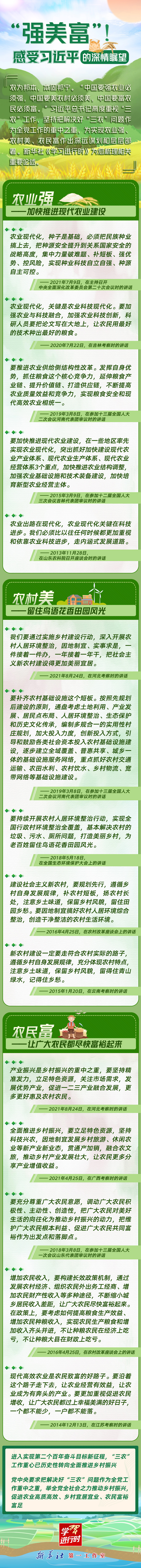 學(xué)習(xí)進(jìn)行時(shí)丨“強(qiáng)美富”！感受習(xí)近平的深情矚望