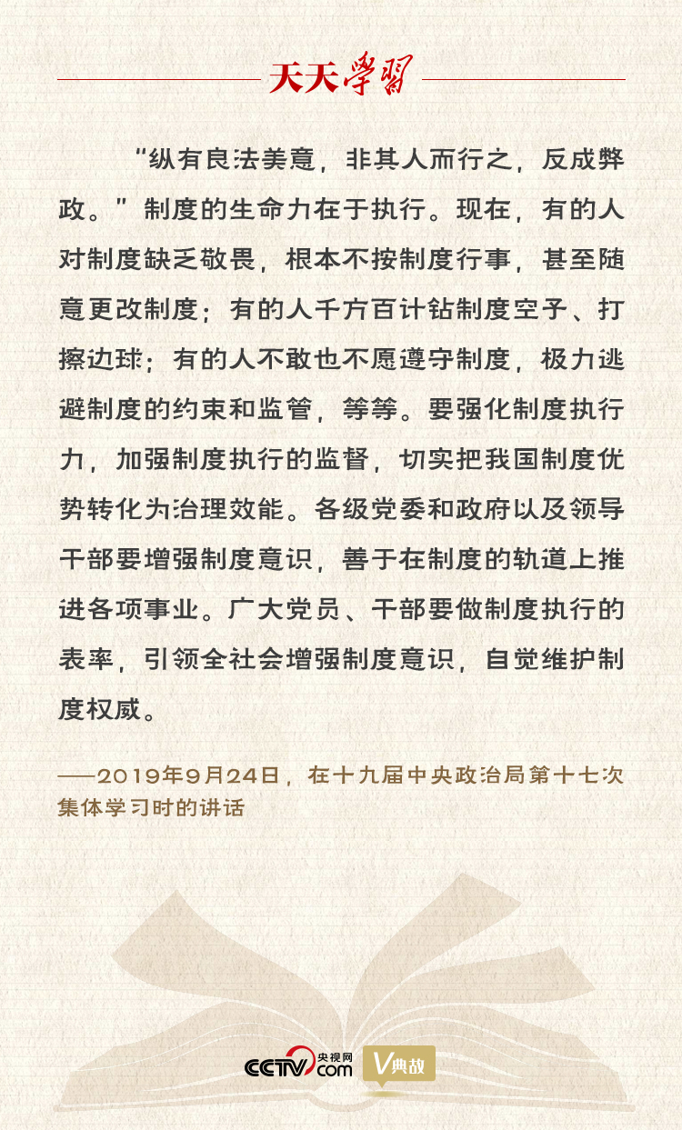 “典”亮新時(shí)代｜縱有良法美意，非其人而行之，反成弊政