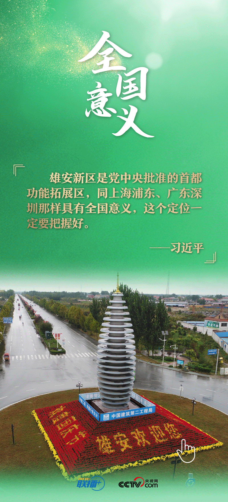 看！總書記擘畫的未來之城正“拔節(jié)生長”