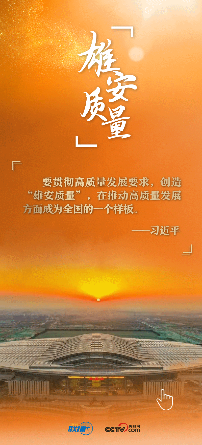 看！總書記擘畫的未來之城正“拔節(jié)生長”