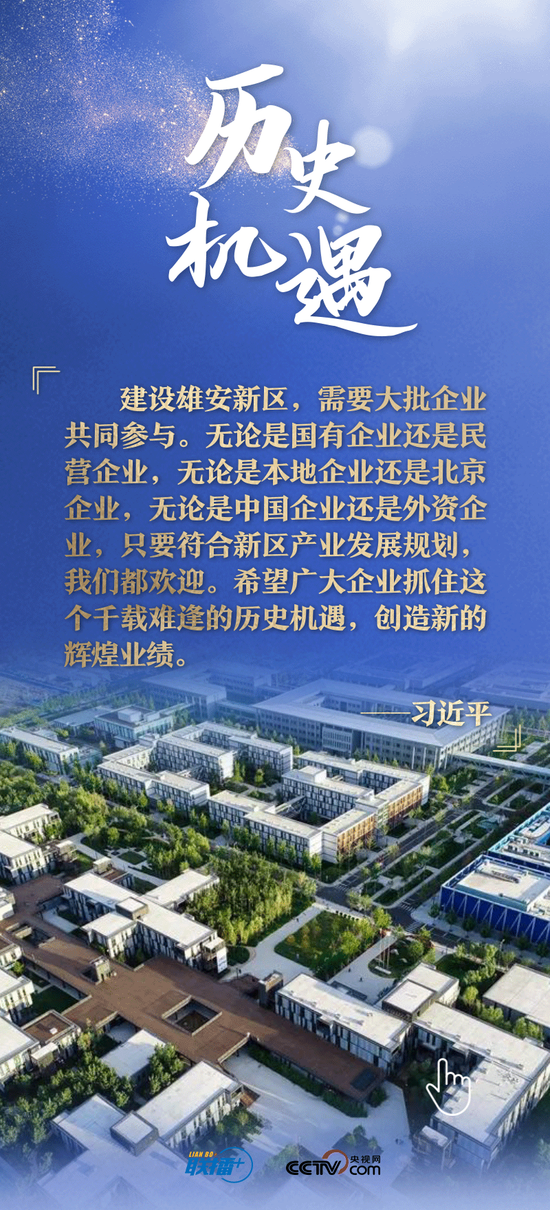 看！總書記擘畫的未來之城正“拔節(jié)生長”