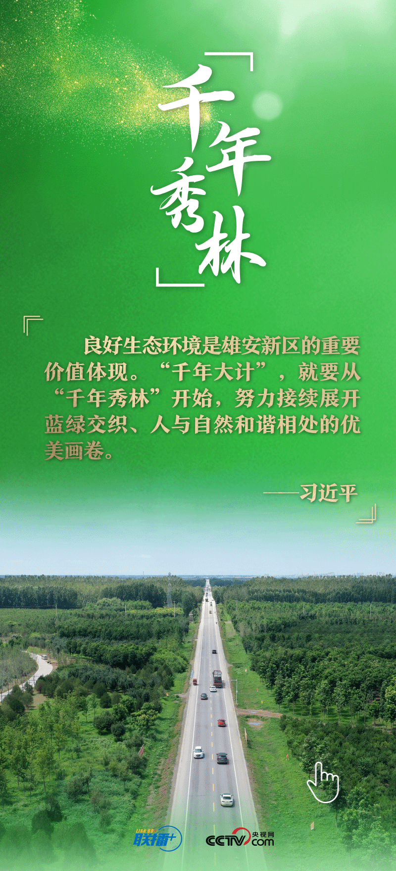 看！總書記擘畫的未來之城正“拔節(jié)生長”