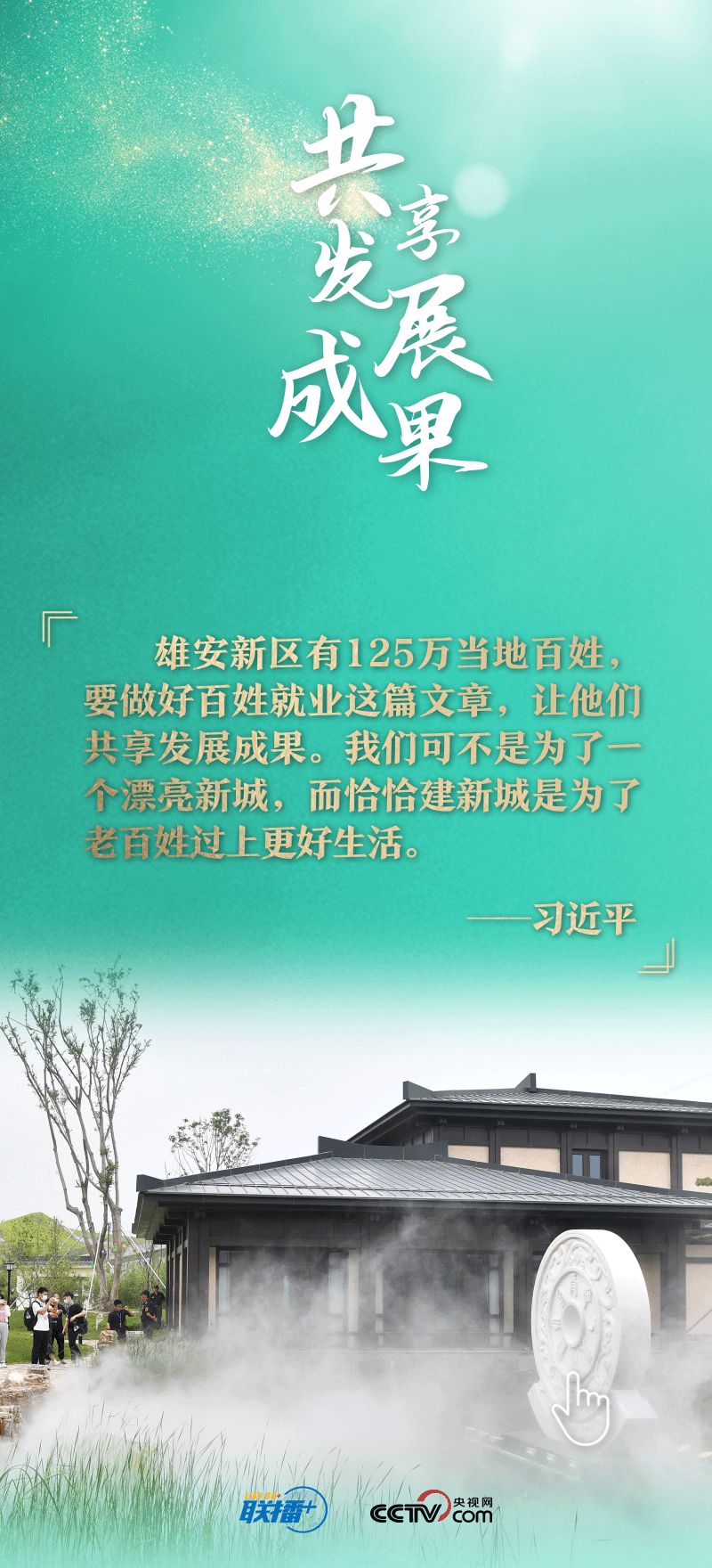 看！總書記擘畫的未來之城正“拔節(jié)生長”