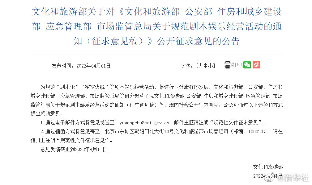 規(guī)范劇本娛樂經(jīng)營(yíng)活動(dòng)征求意見稿來了，擬規(guī)定劇本殺不得在除節(jié)假日外向未成年人提供