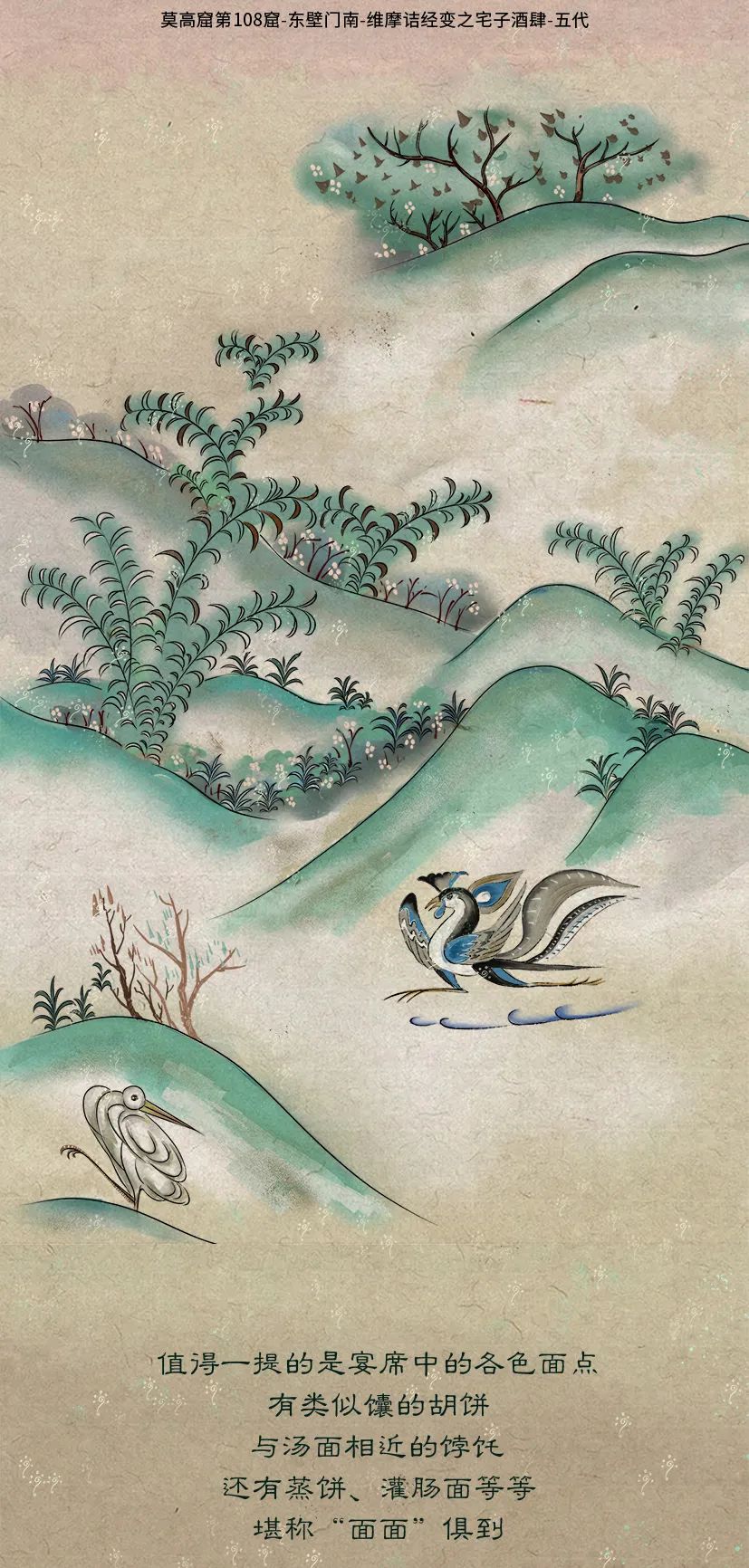 敦煌壁畫里的清明，不止雨紛紛