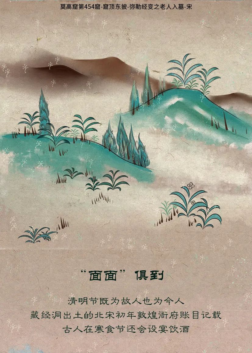 敦煌壁畫里的清明，不止雨紛紛