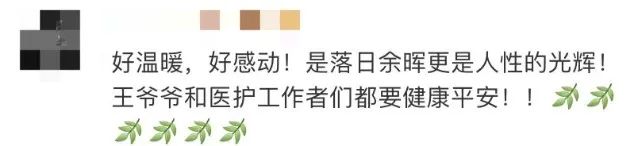 曾全網(wǎng)刷屏的“落日余暉”爺爺，對上海醫(yī)生說……