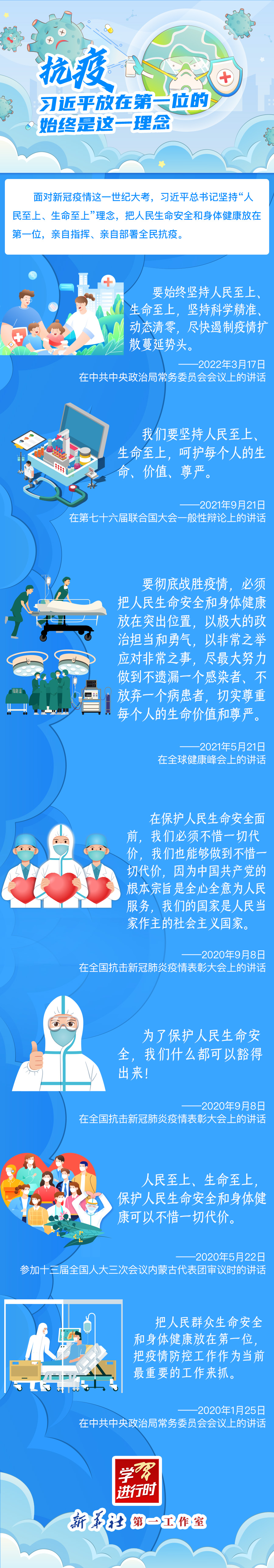 學(xué)習(xí)進(jìn)行時(shí)丨抗疫，習(xí)近平放在第一位的始終是這一理念