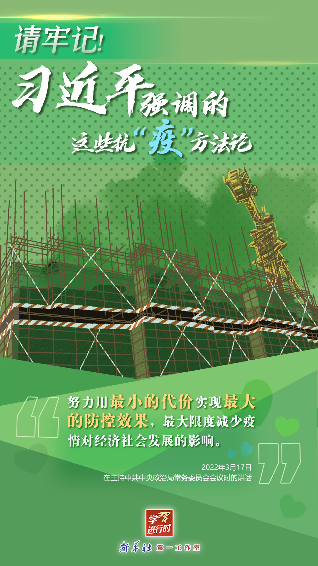 學(xué)習(xí)進(jìn)行時(shí)丨請(qǐng)牢記！習(xí)近平強(qiáng)調(diào)的這些抗“疫”方法論