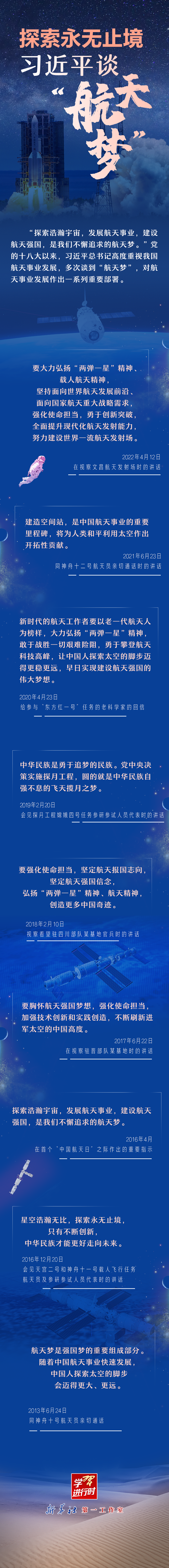 【英雄歸來】探索永無止境！習(xí)近平談“航天夢”