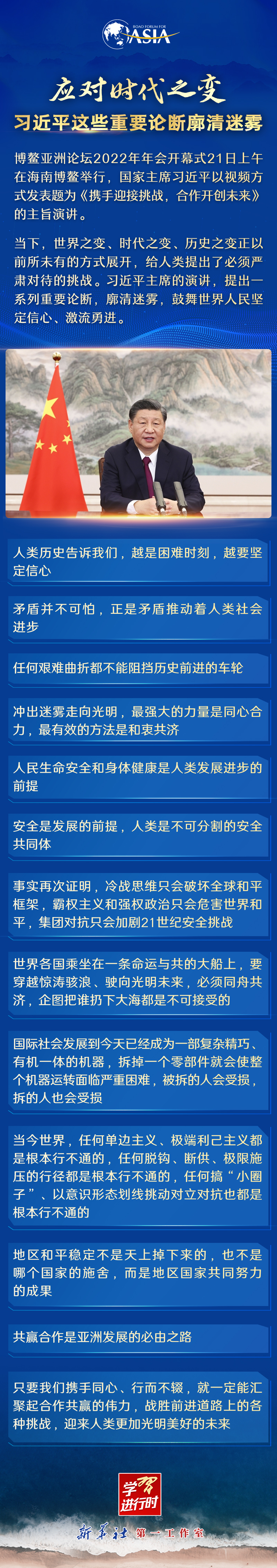 學習進行時｜應對時代之變！習近平這些重要論斷廓清迷霧