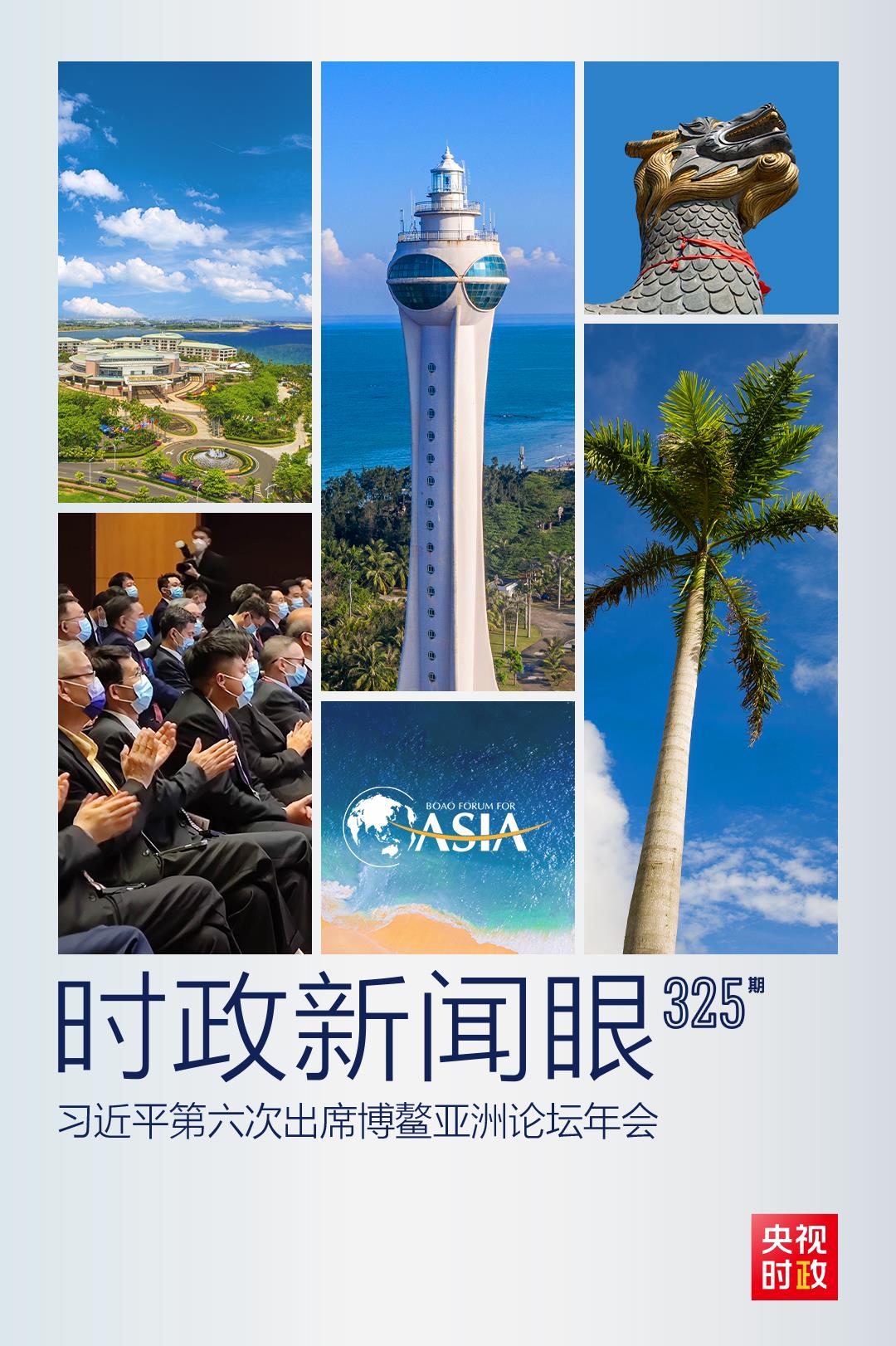 時(shí)政新聞眼丨這一場關(guān)于“未來”的主旨演講，習(xí)近平傳遞了哪些重要信息？