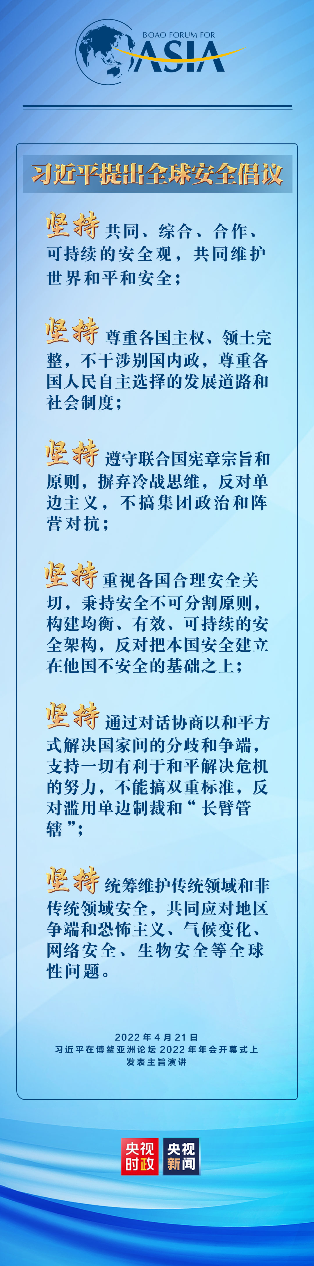 六個堅持！習近平提出全球安全倡議