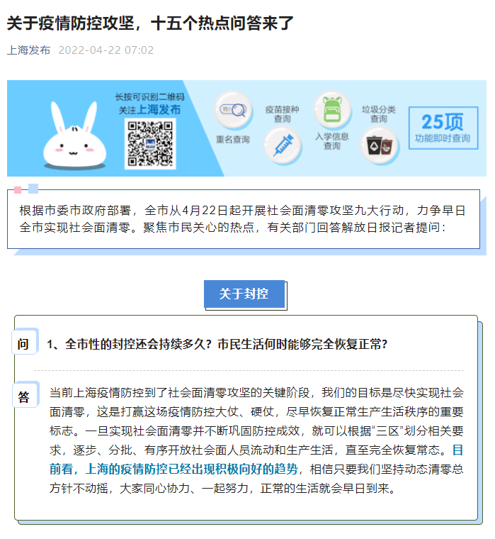 關(guān)于上海疫情防控攻堅(jiān)，十五個(gè)熱點(diǎn)問(wèn)答來(lái)了