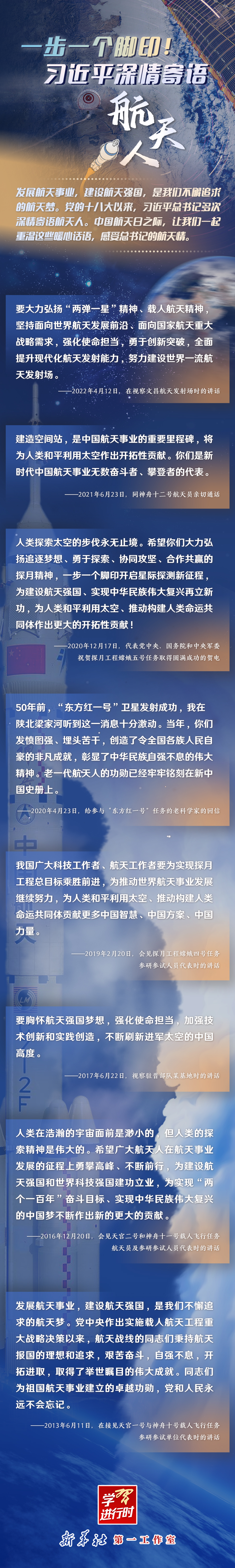 英雄歸來(lái)丨一步一個(gè)腳??！習(xí)近平深情寄語(yǔ)航天人