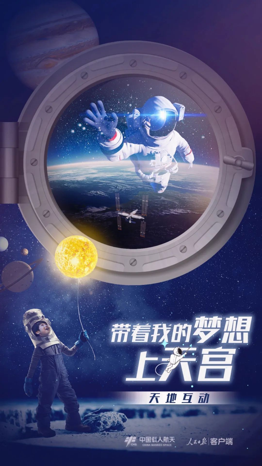 你有什么夢想，寫下來，我們送它上天宮